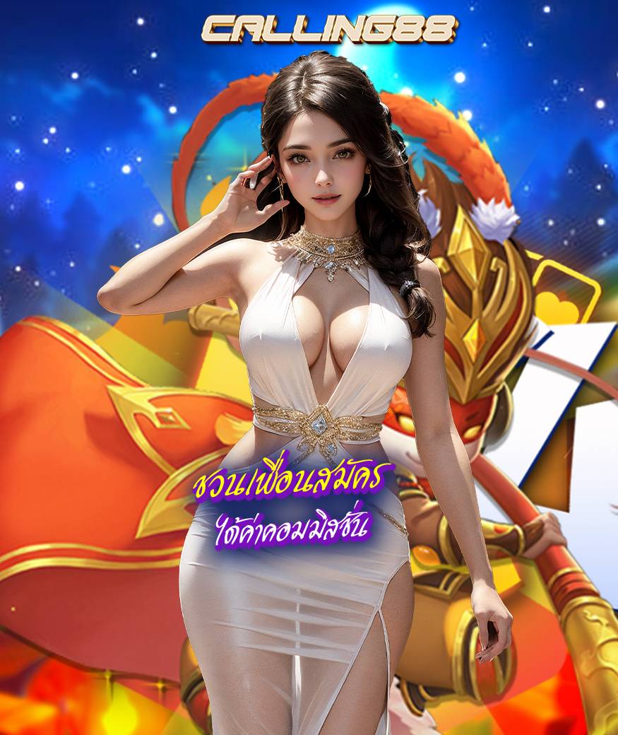 calling88 โปรโมชั่น
